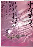 すばる 2009年 09月号 [雑誌]