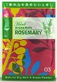 ハーブアロマバス ローズマリー 12g
