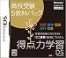 得点力学習DS 高校受験5教科パック