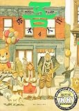 ナンバーファイブ―吾 (4) (Big comics ikki)