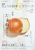 NHK きょうの料理ビギナーズ 2009年 05月号 [雑誌]