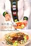 �C��n�����̋��̖� Flavours Without Borders