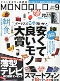 MONOQLO (モノクロ) 2011年 09月号 [雑誌]-