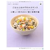 ごはんとおかずのルネサンス　心嬉しい炊き込みご飯と味噌汁編 (ごはんとおかずのルネサンスプロジェクト)