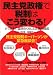 民主党政権で税制はこう変わる