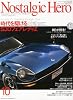 Nostalgic Hero (ノスタルジック ヒーロー) 2013年 10月号 [雑誌]