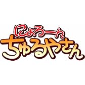 涼宮ハルヒちゃんの憂鬱&にょろ~んちゅるやさん Blu-ray Disc BOX 【初回限定生産】