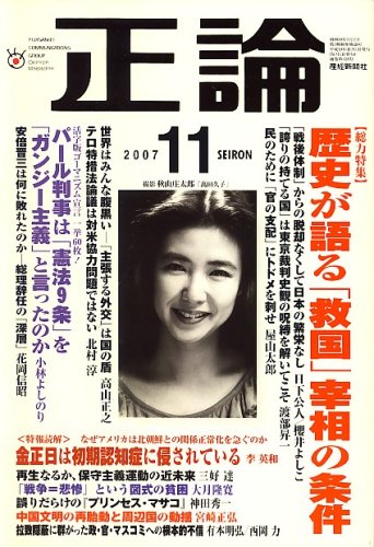 正論 2007年 11月号 [雑誌]