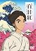 百日紅~Miss HOKUSAI~ [DVD]