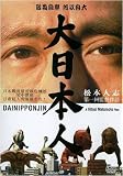 Dainipponjin aka Big Man Japan (All Region)