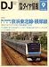 鉄道ダイヤ情報 2008年 09月号 [雑誌]