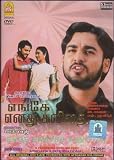 Enge Enathu Kavithai Tamil Movie