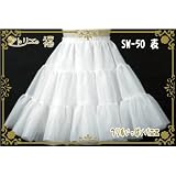 フリルいっぱいパニエ　50cm丈