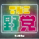 9:10 pm