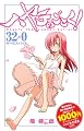 ハヤテのごとく!  32巻+0巻サービスパック (特品)