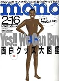 MONO MAGAZINE (モノ・マガジン) 2009年 2/16号 [雑誌]
