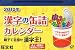 漢字の缶詰カレンダー 2010年