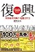 馬券術政治騎手名鑑2012 復興