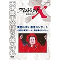 プロジェクトX 挑戦者たち 美空ひばり 復活コンサート～伝説の東京ドーム・舞台裏の３００人～ [DVD]