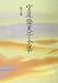 宮尾登美子全集〈第10巻〉