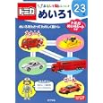 トミカめいろ １<br>ポプラ社<br>368円<br>ISBN:9784591120545