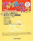 チャイルドヘルス 2008年 11月号 [雑誌]/
