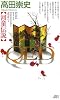 QED  河童伝説 (講談社ノベルス)