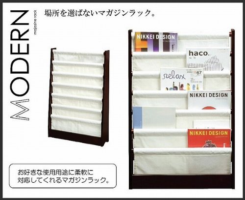 モダンマガジンラックW 人気商品　3色展開　収納ラックna-nk-817　カラー：ダークブラウン