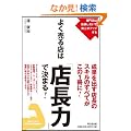 �悭����X�́u�X���́v�Ō��܂�I (DO BOOKS)