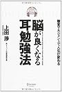 脳が良くなる耳勉強法