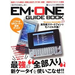 EMOBILE EM・ONE GUIDE BOOK―イー・モバイル完全活用ガイド (INFOREST MOOK PC・GIGA特別集中講座 191)