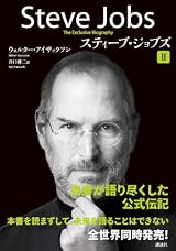 スティーブ・ジョブズ II