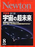 Newton (ニュートン) 2008年 08月号 [雑誌]