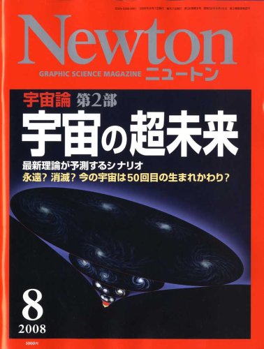 Newton (�j���[�g��) 2008�N 08���� [�G��]
