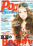PopSister (ポップシスター) 2011年 09月号 [雑誌]