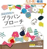 zucco.�̃v���o���u���[�` (���f�B�u�e�B�b�N�V���[�Yno.3582)