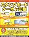 スタンプカード・クーポン印刷