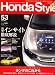 : Honda Style (ホンダ スタイル) 2009年 05月号 [雑誌]