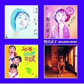 ゴールデン☆ベスト 野沢直子