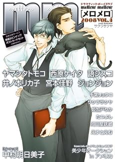 メロメロVOL.4