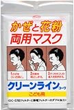 クリーンラインコーワマスク こども用 1枚 (3入り)