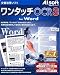 ワンタッチOCR Ver.3 for Word