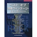 バンド･スコア ベスト･オブ洋楽ヴィンテージ･ロック (バンド・スコア)