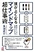 頭がよくなる「マインドマップ」超仕事術―思考のレッスン必須スキル入門