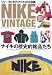 NIKE VINTAGE（ナイキヴィンテージ） (NEKO MOOK 1643)