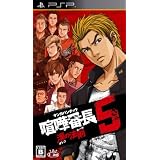 喧嘩番長5 ~漢の法則~