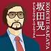 坂田晃一 テレビドラマ・テーマトラックス