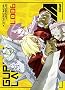 Gurren Lagann, Tome 6 :