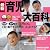 最新育児大百科―新生児~2才これ1冊でよくわかる!