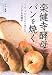 楽健寺酵母でパンを焼く―りんご+にんじん+長いも+ごはんで天然酵母